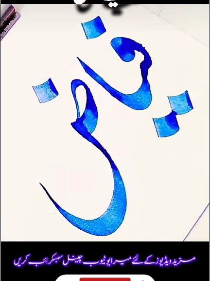 FAYYAZ name Calligraphy  #Fayyaz #Fiyyaz #Urdu #Calligraphy #trending #handwriting #reelsviralシ #tiktok #name #فیاض 