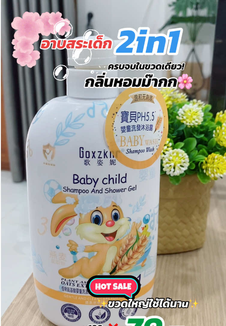 อยากให้ลูกตัวหอมเวลาอาบน้ำ จัดเลยค่าาา #อาบสระเด็ก #อาบสระ2in1 #อาบสระได้ในขวดเดียว #สบู่เด็ก #แชมพูเด็ก #ของดีแม่และเด็ก #แม่ดิวรีวิว 