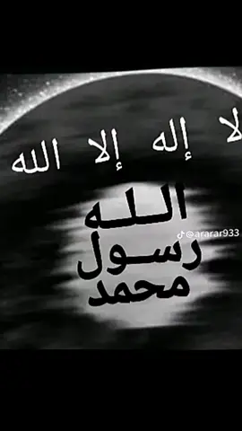 #الاله_الا_الله_محمد_رسول_الله🌸 