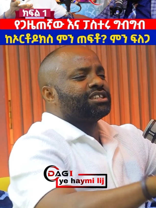 pastor sofonias molalegn #dagi_ye_haymi_lij #dagiyehaymilij 