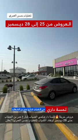 #تغطيات_حسن_العمري 