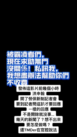 懶得上字幕，懶得後製，希望這些有能力的人，好好發揮你們的能力，讓這個社會安定，安定就會有繁榮#轉發分享 #自古評論出人才 #專營clsm #反霸凌 #熱門 