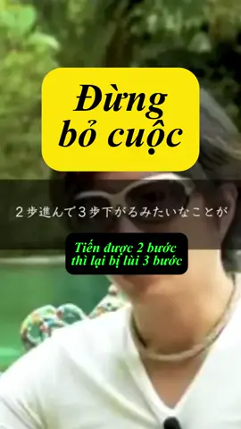 Tiến 2 bước xong lùi 3 bước cũng được. Điều quan trọng là không được bỏ cuộc. #naraujapan #moingay