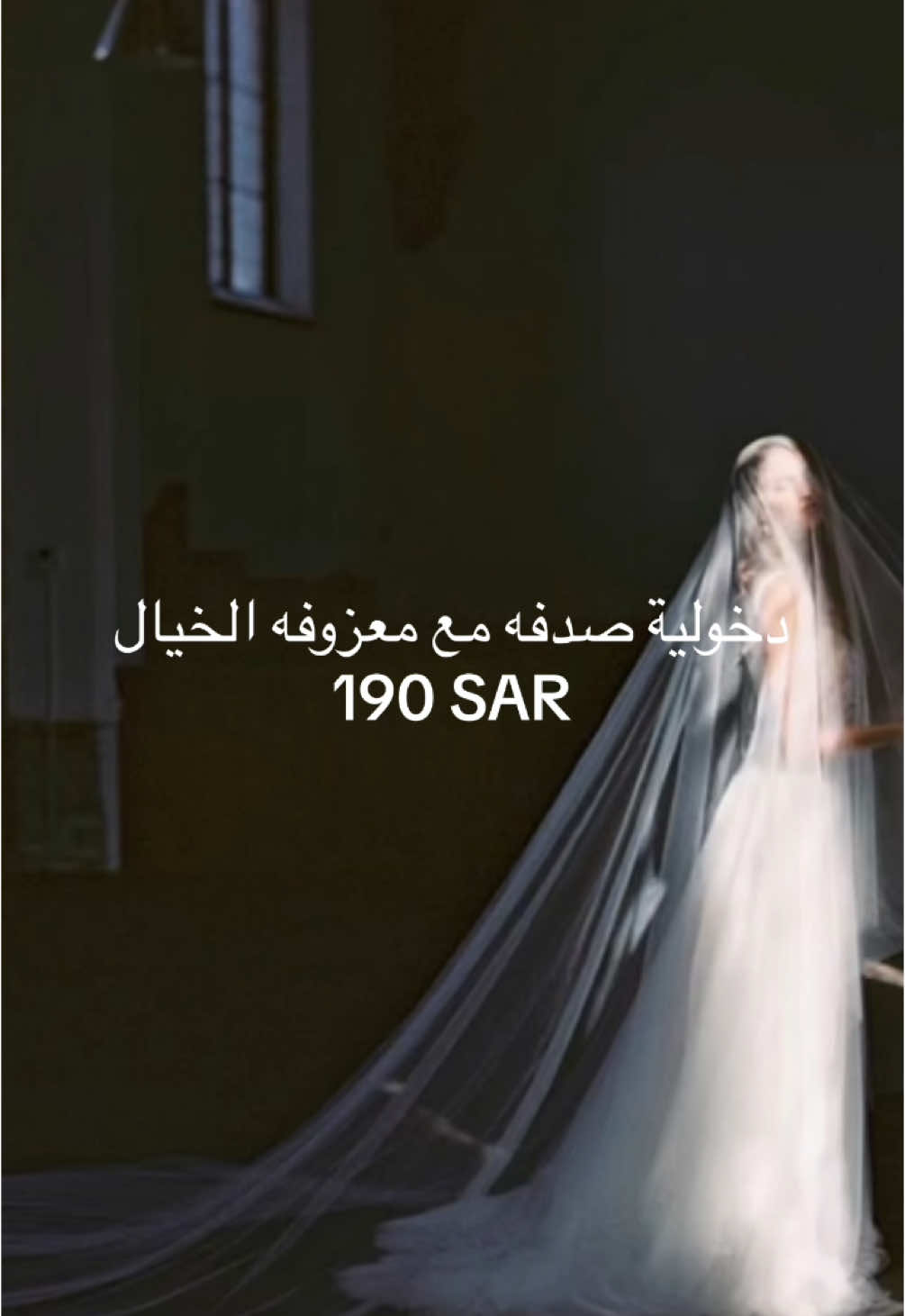 الزفه خياللليييه كلها مشاعر 🤍🤍🤍😭😩 #زفات #عرايس #اكسبلورexplore #عروسة #عقد_قران💍 