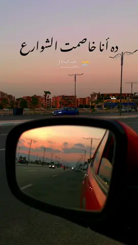 ده انا خاصمت الشوارع 😔🖤#رامي_صبري #fyp #suez # #خاصمت_الشوارع_الي_مشينا_فيها #حالات_واتس_اب #ترند #ستوريهات #غروب