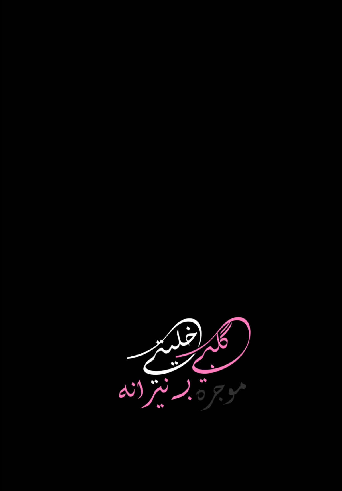 يا لايگه وبس عليه مفصله💗🌚،                     #اسعد_الفارس #اكسبلور #الغيم #اكسبلورexplore #الشعب_الصيني_ماله_حل😂😂 #العراق #حفلات #شعب_الصيني_ماله_حل😂😂 #شاشه_سوداء #ترند #تيك_توك #تصميمي #تصميم_فيديوهات🎶🎤🎬 #fyp #foryou #foryoupage #explore #tiktok #trending #trend #capcut #viral #viralvideo #100k #CapCut 