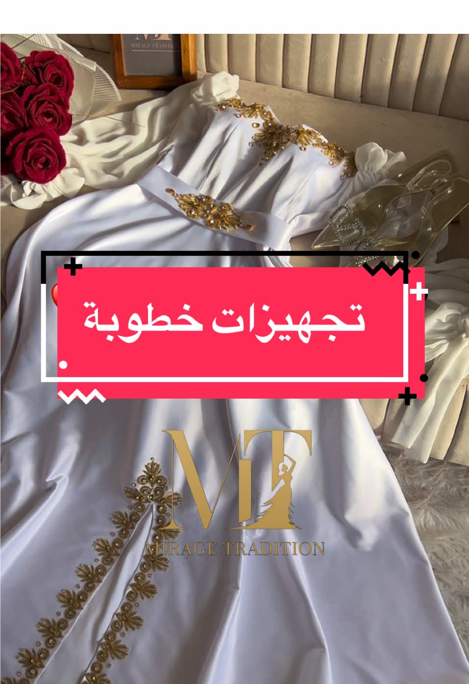تجهيزات خطوبة❤️💍 La robe est disponible  _____________________ #fiancailles💍 #robeprincesse #mariage #wedding #bride #robefiancailles #خطوبة #خطبة #شوفة_شرعية #شوفة #خطبة_زواج #فستان_الخطوبة #فستان_عروس #فستان_عروس_فخم #عروس #فستان_ناعم #تجهيزات_العروس #تجهيزات_خطوبتي #explore #fyp #fypp 