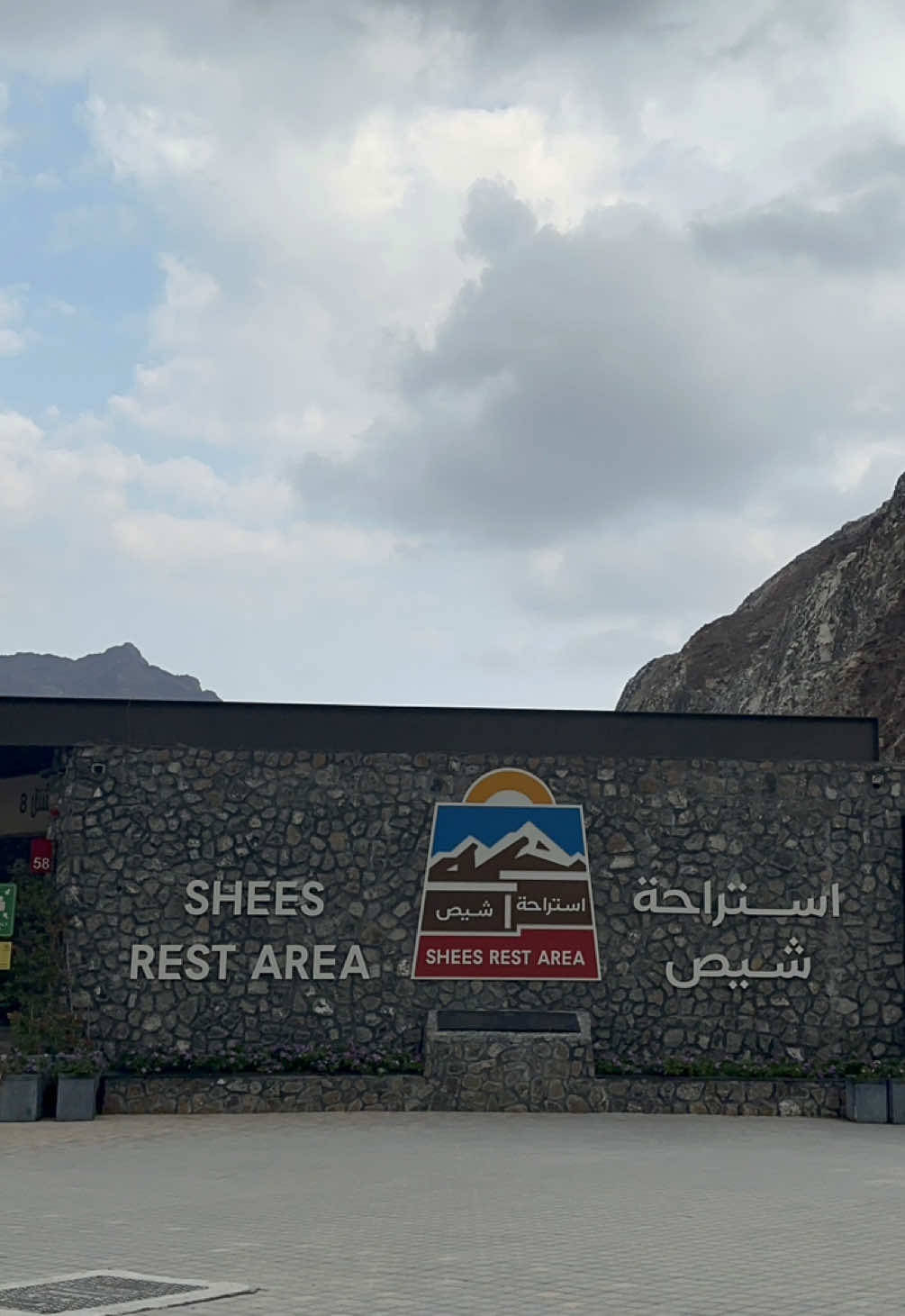 استراحة شيص في خورفكان 🌿  وجهة جديدة تجمع بين الراحة والتسوق للفواكه و أكلات خفيفة مثل الرقاق و الذرة و الطاطا الحلوة ، مع جلسات هادئة ومرافق متكاملة للعائلة.  استمتعوا بالأجواء الجميلة وفيها العاب للاطفال مع إطلالة ساحرة و مميزة.  لا تفوتوا زيارة هذه الوجهة المميزة! #الفجيرة #خورفكان #الشارقة #الامارات #uae #fuj #shj #khorfakkan #with_jameela 