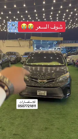 تويوتا سيينا 2013 للبيع بسعر مغري  #foryou #foryoupage #fyp #عجمان #درعا #تقسيط #car #سيارات 