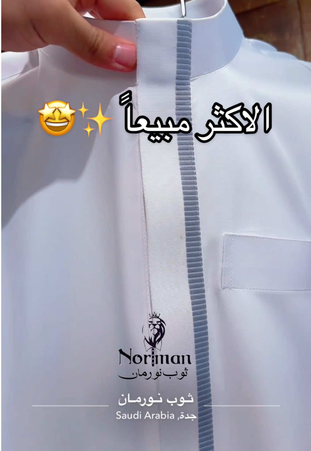 #ثوب_نورمان #foryou #جدة 
