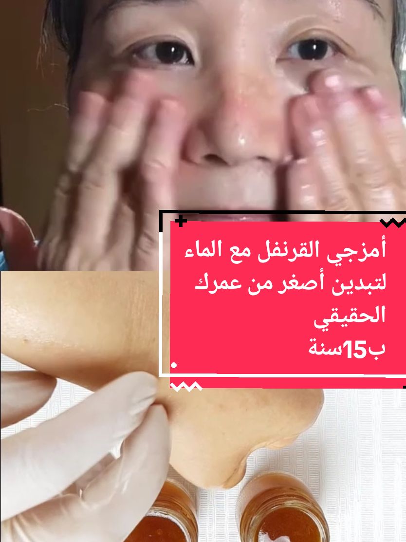 وصفة القرنفل مع الماء لمحاربة التجاعيد والخطوط التعبيرية في الوجه والرقبة وتحت العينين، إنه بديل طبيعي للبوطوكس،وينتج الكولاجين ويكافح الشيخوخة . A recipe for cloves with water to fight wrinkles and expression lines on the face, neck and under the eyes. It is a natural alternative to Botox, produces collagen and fights aging.#recipes #beauty #خلطات_طبيعية #recete #france #recetas #skincaretips #colagen #skincaretips #عناية #كريم #خلطات_طبيعية @hibabeautyofficiel @hibabeautyofficiel @hibabeautyofficiel 