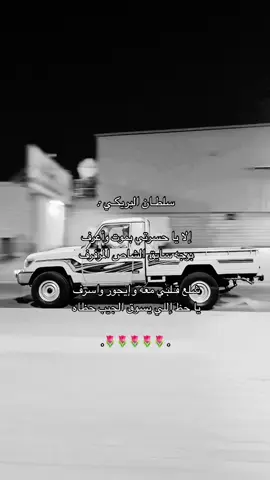 #سلطان_البريكي #🌷🌷🌷🌷 #ججبرات📮 #شاص #طلعوه #اكسبلوررررر #4k #4u #fypシ゚ 