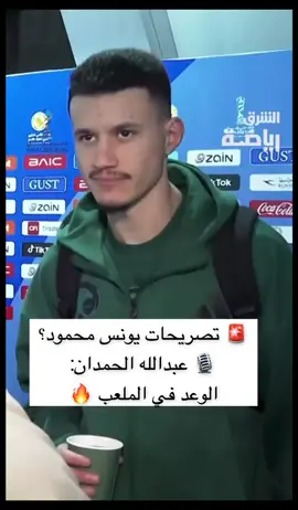 #عبدالله_الحمدان #السعودية_العراق #المنتخب_السعودي #كاس_الخليج 
