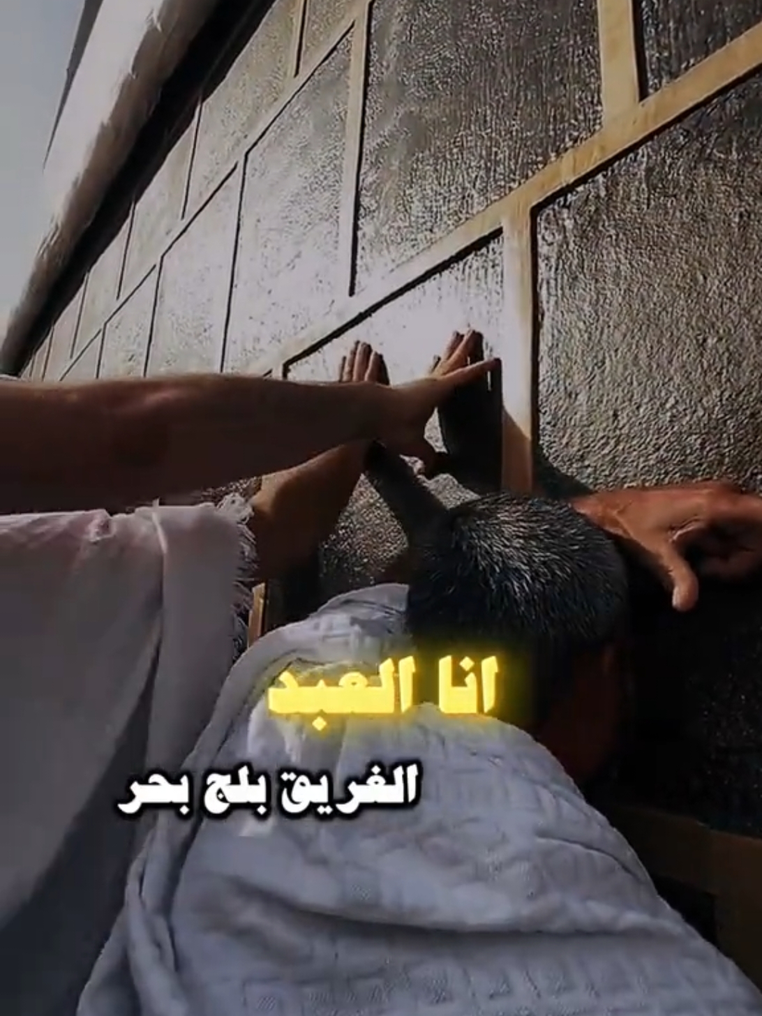 انا العبد المفرط ضاع عمري فلم ارع الشبيبة والمشيبا اصيح لربما القى مجيبا انا العبد الغريق بلج بحر اصيح لربما القى مجيبا🤍#الله #قرأن #قران_كريم #استمع_والاجر_لي_ولك_انشاءالله #تصميمي #مشاري_عفاسي @مشاري راشد العفاسي 