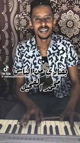 #السودان_مشاهير_تيك_توك #سودانيز_تيك_توك_مشاهير_السودان #الشعب_الصيني_ماله_حل😂😂 #السودان🇸🇩 