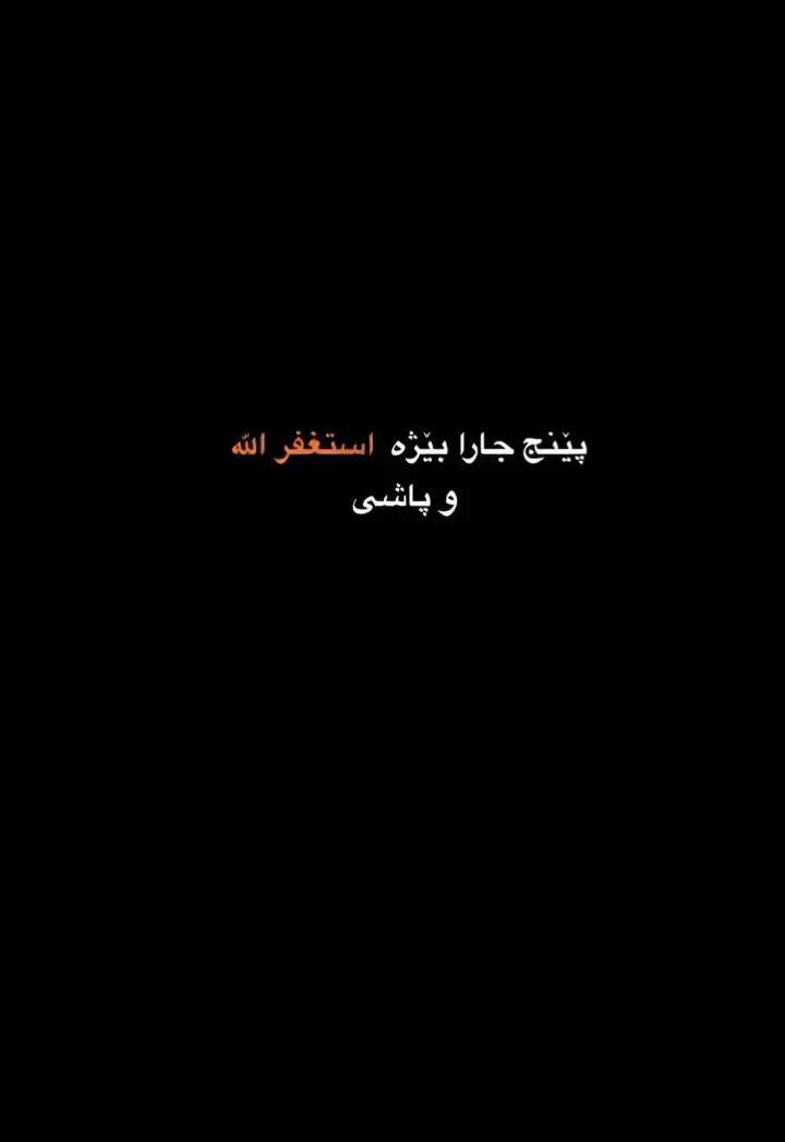 #❤️ #الحمدالله_علی_کل_حال❤ #اللهم_صلي_على_نبينا_محمد #اللهم_صلي_على_نبينا_محمد #الله #ئەکتیڤبن🥀🖤ـہہـ٨ــہ #💗🦋 #🕋 #دهوك_زاخو_سليماني_ئاكري_ئامیدی_هولیر 