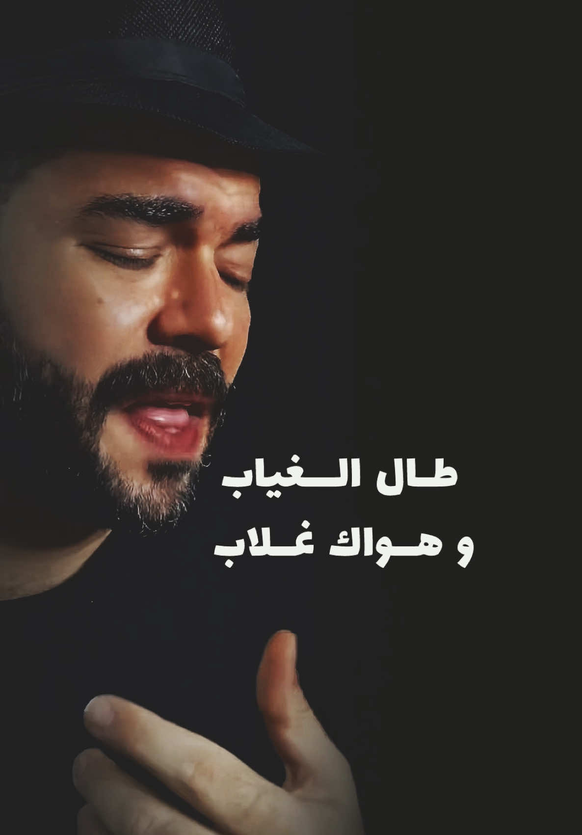 طال الغياب و هواك غلاب عشمان في ضي عنيك 😞 ابوحمزين #طال_الغياب #اتنسيت #ابوحمزين  #Sing_SadSong #اغنية_جديدة #اغنية_جميلة 