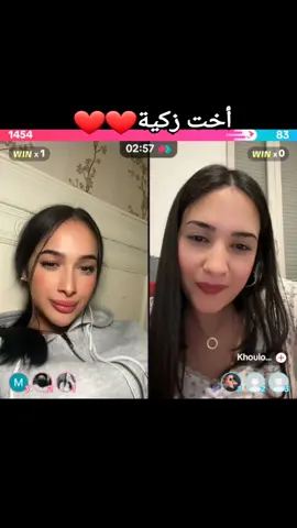 كتير شبه بين بعضهم اجمل اخوات❤ #قسمة_ونصيب2 #قسمة_ونصيب #زكية_قسمة_ونصيب #زكية_المغربية #اخوات #المغرب🇲🇦تونس🇹🇳الجزائر🇩🇿  #zakia #explore #fyp #foryou #qesmawnaseeb 