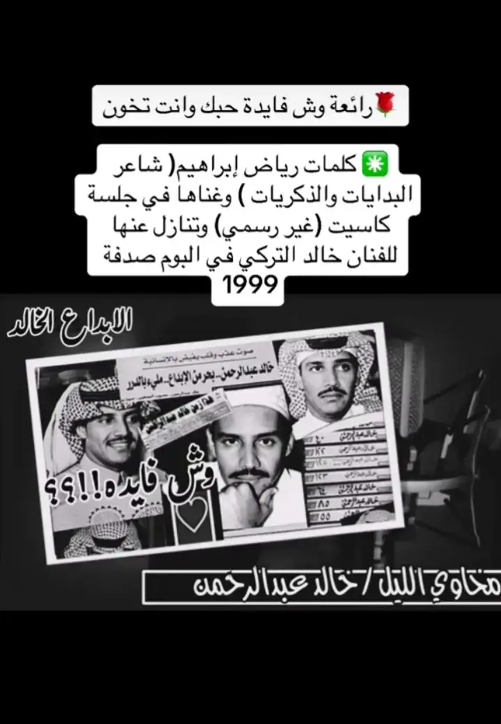 #مالي_خلق_احط_هاشتاقات🦦 #fypシ #foryou #fypageシ #fyp #اكسبلورexplore #خالد_عبدالرحمن_ملك_الفن #وش_فايدة_حبك 