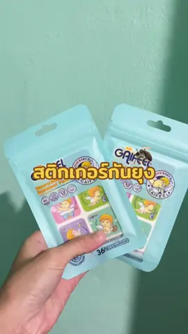 กลิ่นไม่ฉุน แต่ยุงไม่ใกล้ #สติ๊กเกอร์กันยุง #กันยุง #สติกเกอร์ #แผ่นแปะกันยุง #ใช้ดีบอกต่อ 