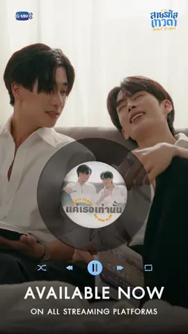 แค่เธอเท่านั้น (No One Else) Ost.สายรหัสเทวดา Perfect 10 Liners - Perth Tanapon, Santa Pongsapak 📍AVAILABLE NOW ON ALL STREAMING PLATFORMS Official MV 🎥 https://youtu.be/itsxy1gUIYY  #แค่เธอเท่านั้นMV #Perfect10Liners #GMMTV