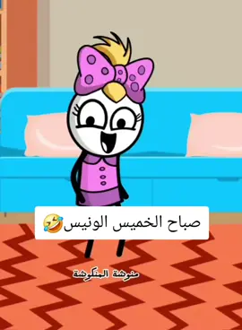 #منوشة_المنكوشة #الشعب_الصيني_ماله_حل😂😂 #fyb #كوميدي #fyb #ضحك #انميشن 