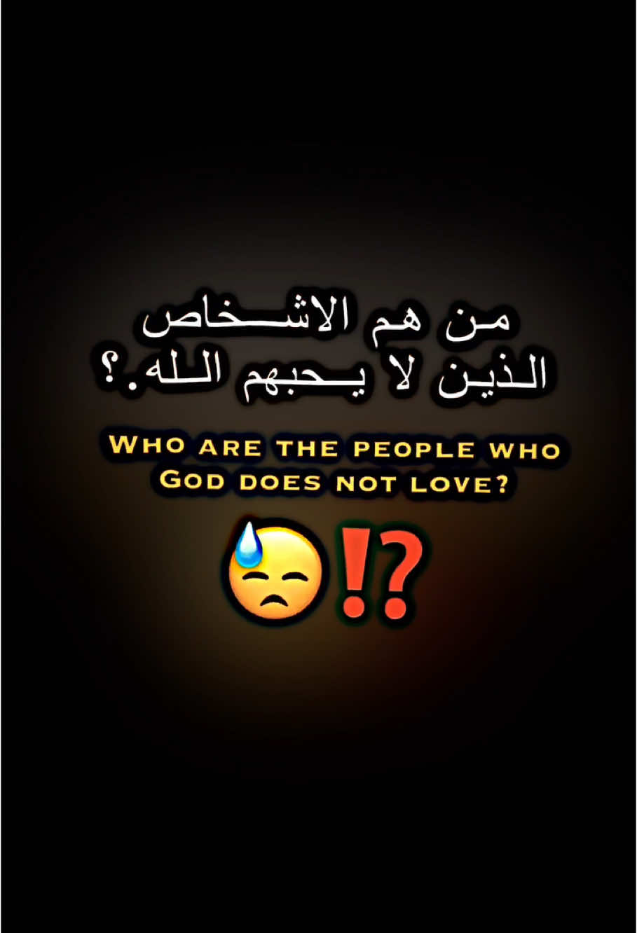 من هم الاشخاص الذين لا يحبهم الله..!؟ #ديننا_الاسلام#وضاح_الصهيلي #المصمم_وضاح #تصميمي_قرآن#موعظة #القرآن#الاسلام#المسلمين#النبي_محمد#مستقيمين🖤💝 