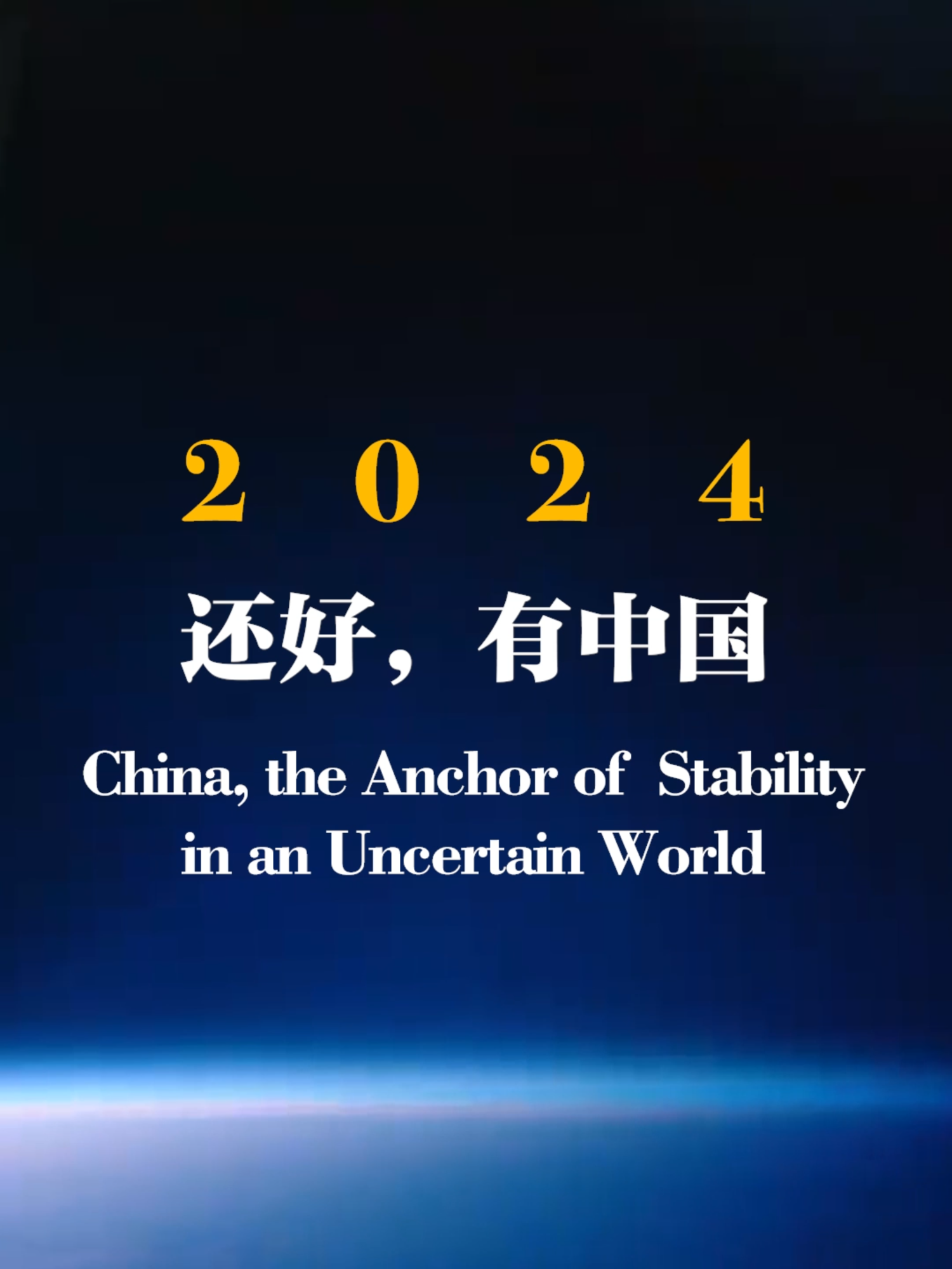 2024: #China, the anchor of stability in an uncertain world