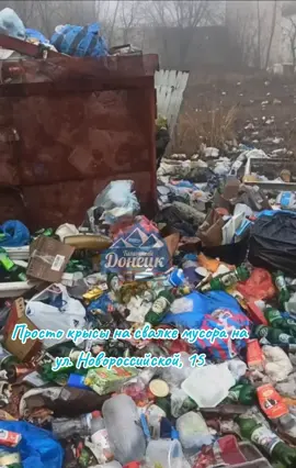 Просто крысы на свалке мусора на ул. Новороссийской, 15 #донецк #мусор #свалка #днр  #крысы #типичныйдонецк 