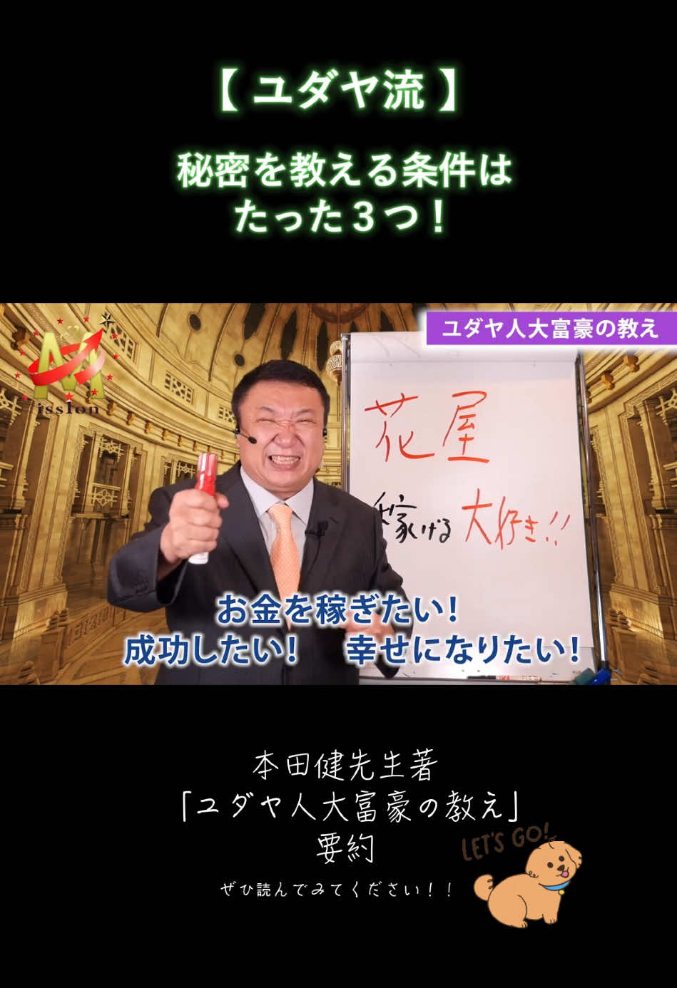 【おすすめの本】本田健先生著「ユダヤ人大富豪の教え」の抜粋です！ #ユダヤ人大富豪の教え #成功者 #お金持ち #成功 #要約 #本 #自己啓発 #お金 #お金の勉強 #お金の知識 #投資 #投資家 #マインド #マインドセット 