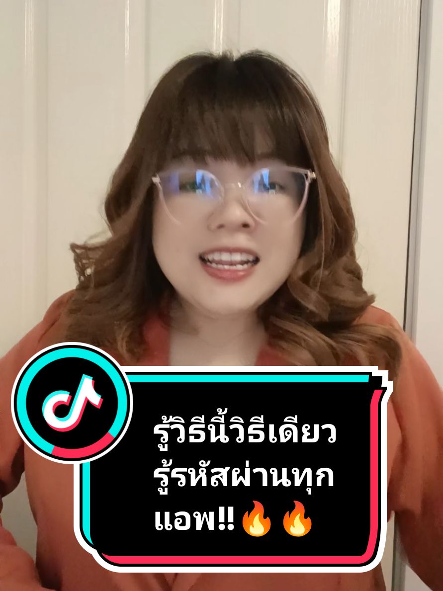 เหลือเชื่อ!!รู้วิธีวิธีเดียวแก้ปัญหาลืมรหัสได้ทุกแอพ #tiktokuni #รู้จากtiktok #longervideos #ฮาวทูtiktok #fyp #tiktokครีเอเตอร์ #tiktokสายความรู้ #มือใหม่tiktok #livefest2024  #tiktokแนะแนว #เทคนิคดีบอกต่อ #พลังงานล้านแปดamicell_thailand🇹🇭 #เพี๊ยซ2amicell🇹🇭พลังงานล้าน8 #ลืมรหัสผ่าน @เพี๊ยซ2Amicell🇹🇭พลังงานล้าน8 @เพี๊ยซ2Amicell🇹🇭พลังงานล้าน8 @เพี๊ยซ2Amicell🇹🇭พลังงานล้าน8 