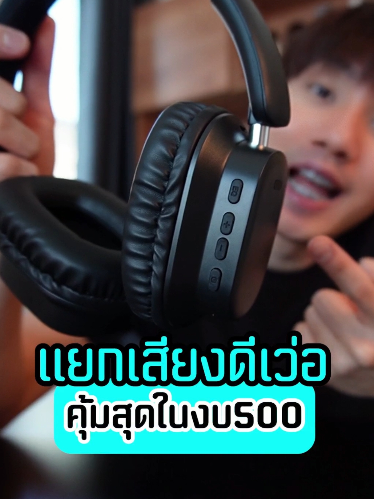 หูฟังครอบหูที่ฟังเพลงดีสุด ในงบ500 #gadget #หูฟังไร้สาย #ของดีบอกต่อ #sunjireview 