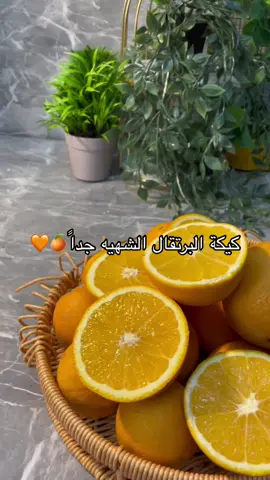 #CapCut #اكسبلورexplore #fypシ #ماله_حل_الشعب_الصيني😂😂 #حلويات #orange 