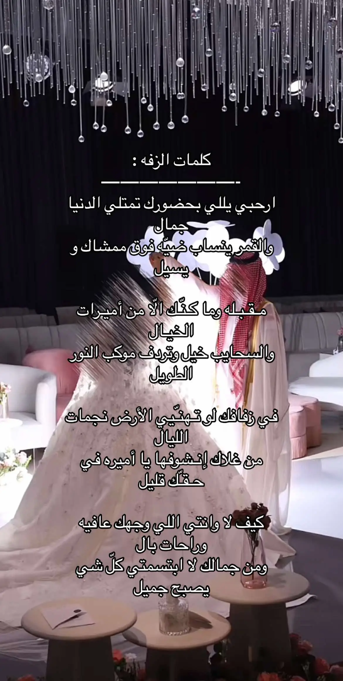 #ارحبي #زفات_بدون_موسيقى #زفاف #زفات_2024 #زفات #زفه_خاصه #زفه #زفه_العروسه #زواج #fyp #foryou #foryoupage #ti #tiktok #الشعب_الصيني_ماله_حل😂😂 #viral #viralvideo #video #trending #ترند #ترندات #زفات_ماجد_المهندس_بدون_حقوق #زفات_راشد_الماجد #زفات_محمد_عبده_بدون_حقوق #السعوديه #عرايس2024 