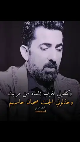 #duet with @メالُحٍزن عٍنۆانيَメ #وكفولي_الغرب_بالشده_من_مريت_وخذلوني_الجنت_صحبان_حاسبهم 