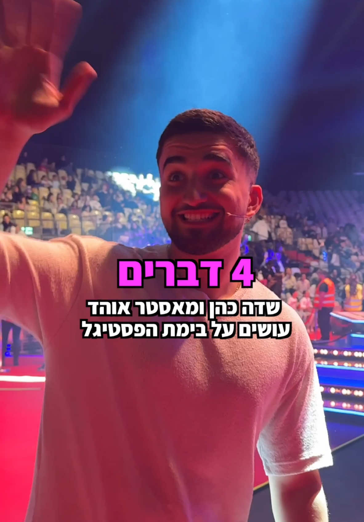 מי רוצה לעלות לבמה עם מאסטר אוהד ודה כהן? @MasterOhad | מאסטראוהד @דה כהן | TheCohen 