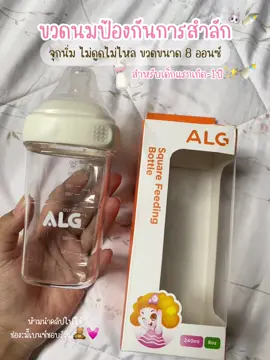 #ขวดนมทรงเหลี่ยม #ขวดนมคอกว้าง #ของดีแม่และเด็ก #มี๊เบนซ์ชอบรีวิว🧸💓 #นายหน้าtiktokshop #ฟีดดดシ #เปิดการมองเห็น 