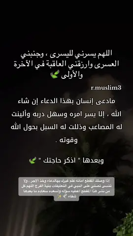 اللهم يسر امورنا يارب العالمين #fyyyyyyyyyyyyyyyy #fypシ゚viral #اجر_لي_ولكم #سبحان_الله_وبحمده_سبحان_الله_العظيم #اذكروا_الله #دعاء_عظيم 