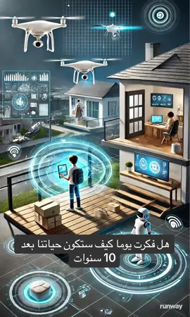 هل انت مع تطور الذكاء الاصطناعي ودخوله لحياتنا بهذه الطريق 🌹 #اكسبلور #لايك #viral 