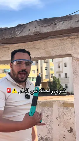 مغايبقاش عندك المشكل في الدار ‼️ #مواد_البناء #الصباغة_والديكور #الزليج 