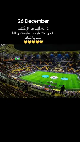 #العميد🔥💛 #الاتي #الاتحاد #العميد #الاتي_ولع🔥 #العميد🔥💛 #العميد🔥💛 #اكسبلورexplore_o 