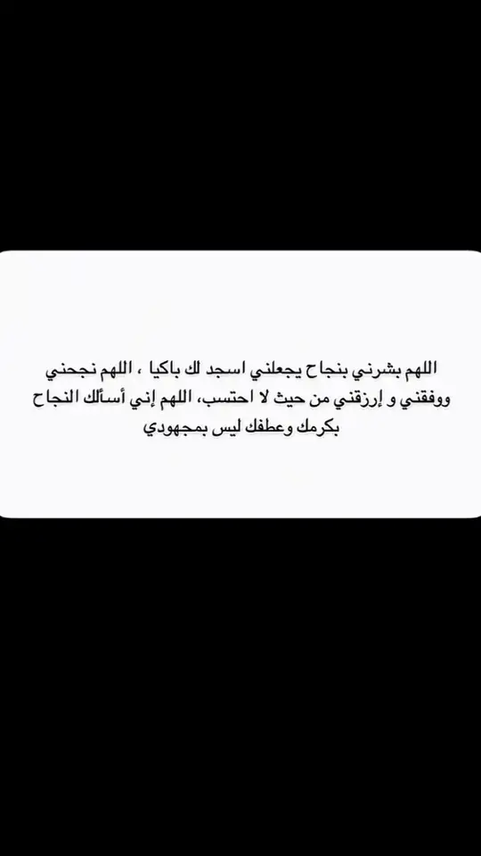 #يارب_انجح_يارب_انجح #يارب_وفقني_بدراستيَ 