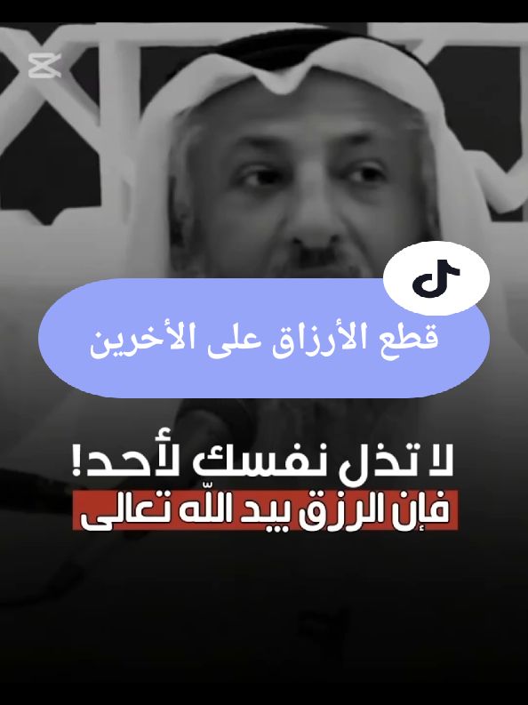 شاهد الدرس على من قطع الرزق على الأخارين#creatorsearchinsights #tik_tok #القرأن #fyp #f #الشعب_الصيني_ماله_حل😂😂 