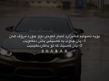 #shadan #foryou #fyp #foryoupage #fypシ #wtay_jwan #wtay_baqwat #وتە #fyyyyyyyyyyyyyyyy #fyppppppppppppppppppppppppppppppppppp @For You 