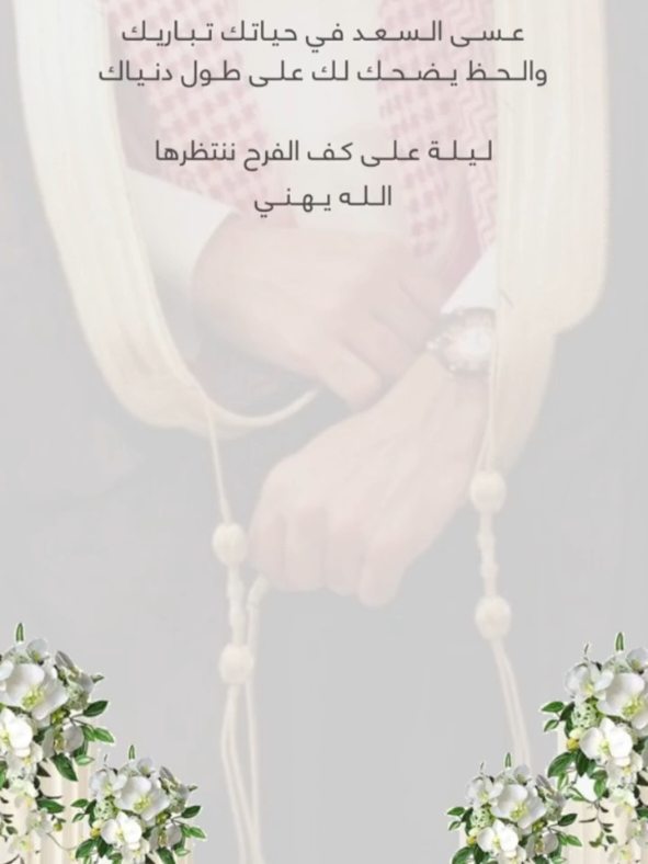 شيلة اهداء من ام العريس مبروك عرسك يا ولدي #_شيلات_مدح_ترحيب_تخرج_زواج_مواليد_تقاعد_ذكراى_زواج_خبره_في_عالم_الزفات #_استديو_تنفيذ_شيلات_هواجيس_الشعر #اكسبلور #اكسبلورexplore 