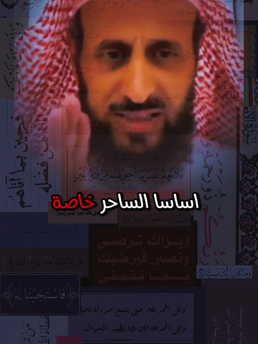 الشيخ فهد القرني هل ينتقل السحر والعين والحسد من الوالدين الى ابناءهم#فهد_القرني_مفسر_وراقي #الرقية_الشرعية #السحر #الحسد #العين #الشيخ#المفسر #فهد_القرني #المغرب🇲🇦تونس🇹🇳الجزائر🇩🇿 #اللهم_صل_وسلم_على_نبينا_محمد #fyp 