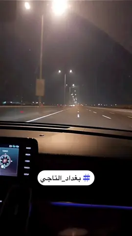 طريق بغداد التاجي #الحمدلله_دائماً_وابداً💚🌧️🤲 #بغداد #التاجي #النائب_احمد_المشهداني #الطارمية #المشاهدة #بغداد_بصرة_موصل_الكويت_الخليج_دبي_ #اربيل_دهوك_سليمانية_كركوك_بغداد #الشعب_الصيني_ماله_حل😂😂 