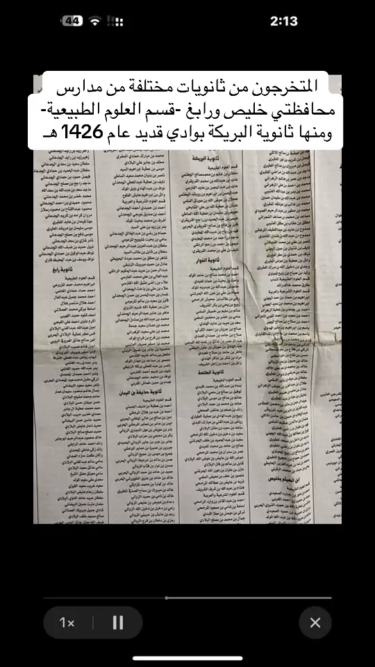 أسماء الطلاب المتخرجين من ثانويات مختلفة من مدارس محافظتي #خليص و #رابغ ومنها ثانوية البريكة بـ #وادي_قديد عام 1426 هـ