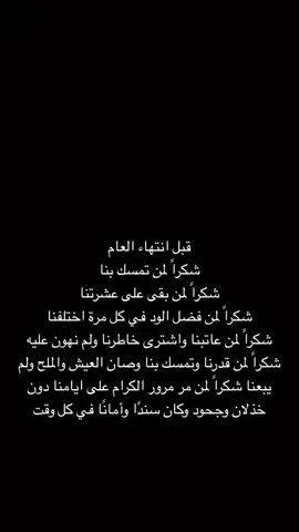 ‏يارب# سنه# جديده بدون ناس تسد النفس.😊🤍