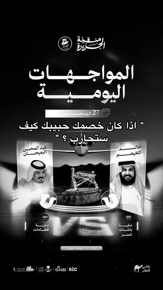 عتيبه وشمر اكثر اثنين دعمو بعض بالتصويت والحين حطونا ضد بعض 😔#شمر #عتيبه #555 #511 #الصياهد #باشات_شمر #قطامات 